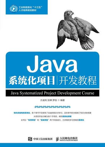 java系统化项目开发教程计算机与互联网语言程序设计教材本科及以上图